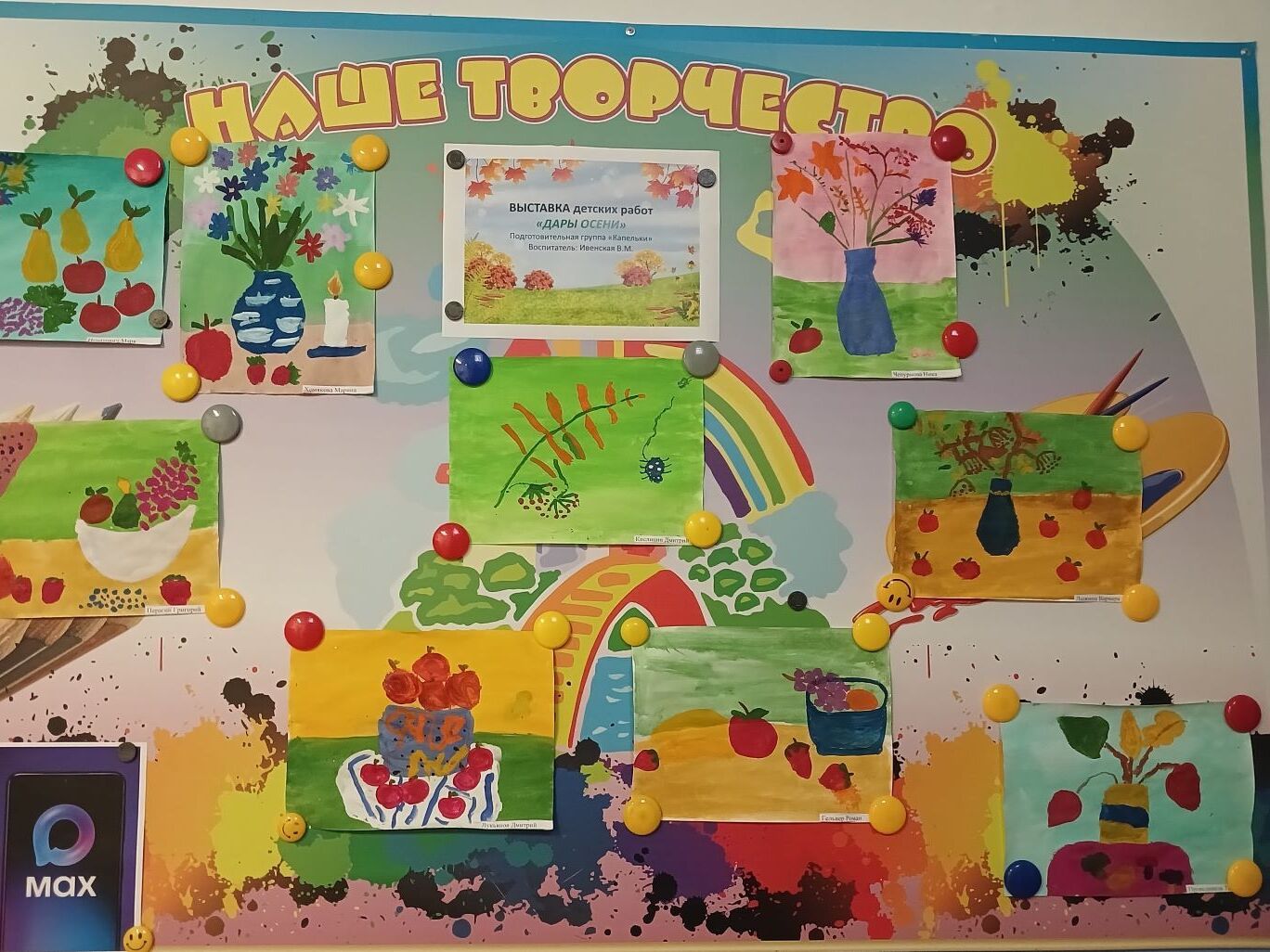 "Дары осени"
(подготовительная группа "Капельки")